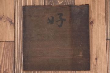アンティーク雑貨　古い木味の角盆10枚セット(茶道具・彫刻・トレー)