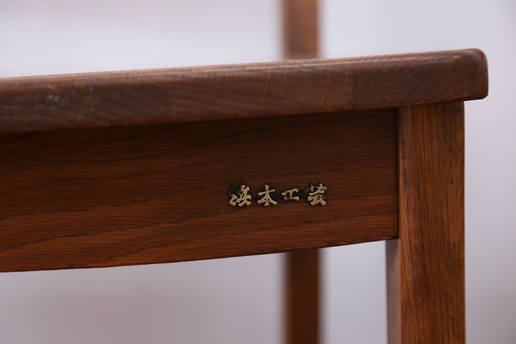 中古　浜本工芸　ナラ材のダイニングチェア2脚セット(1)