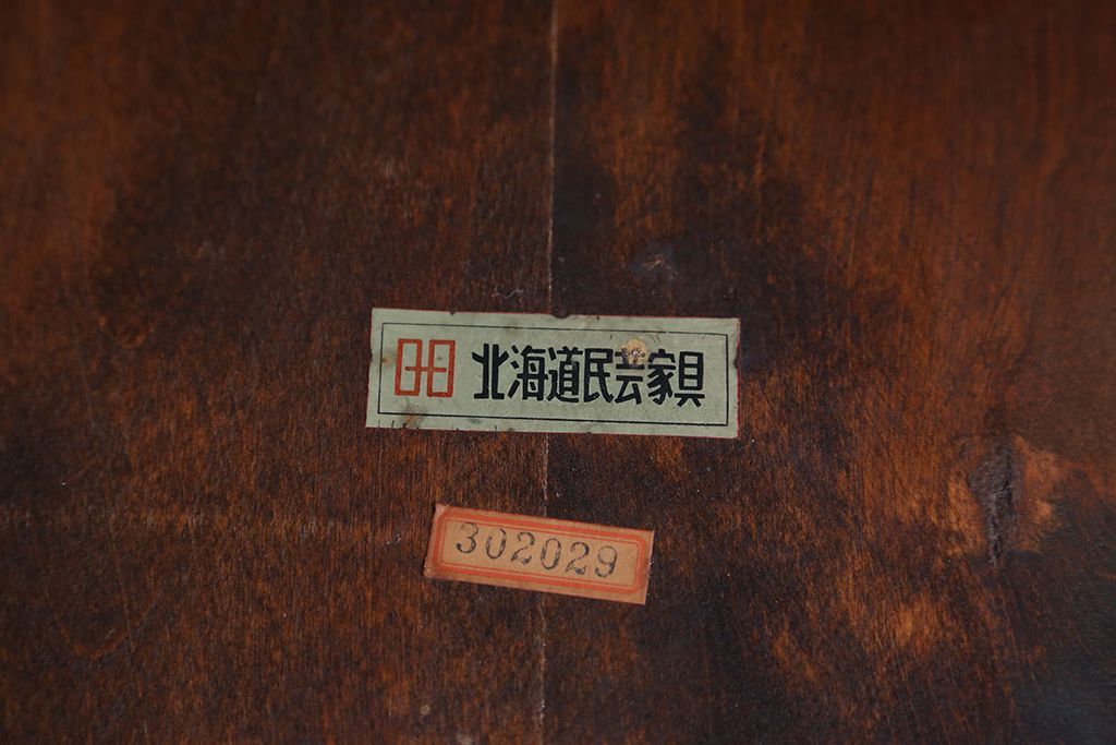 中古 北海道民芸 ダイニングチェア