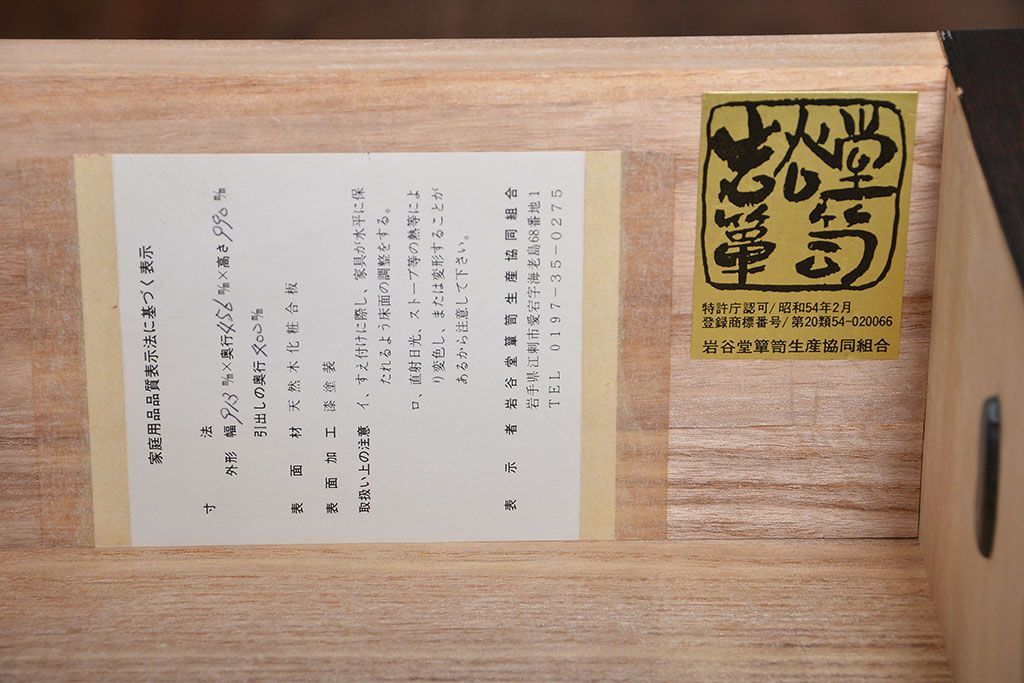 中古 伝統民芸家具 岩谷堂箪笥