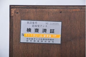 中古 伝統民芸家具 岩谷堂箪笥