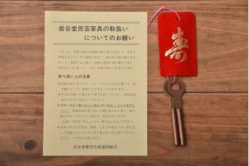 中古 伝統民芸家具 岩谷堂箪笥