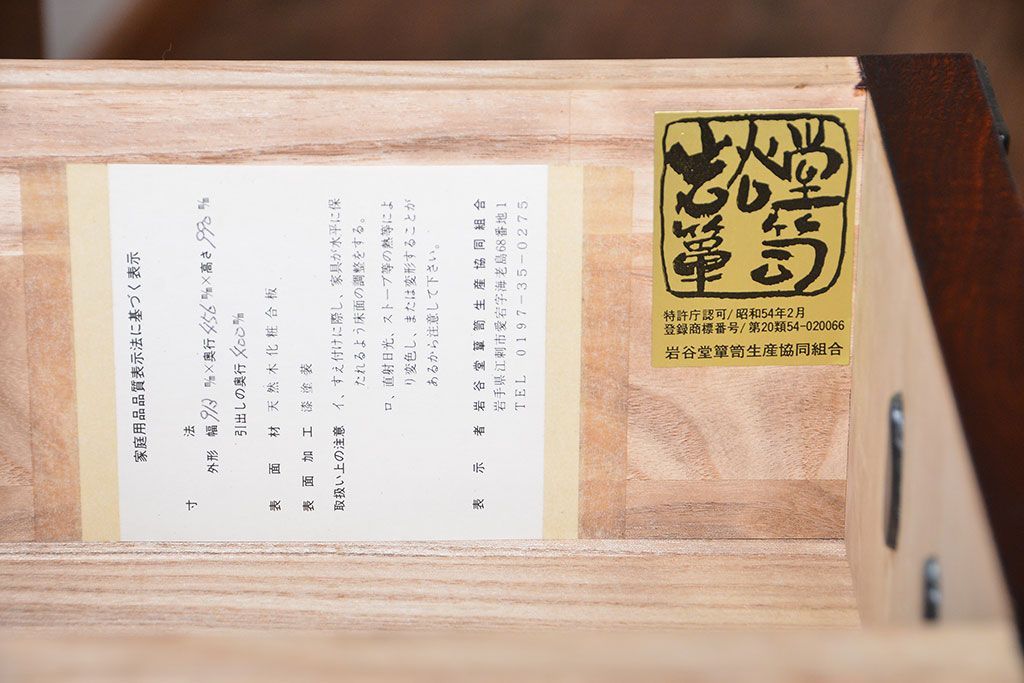 中古　伝統民芸家具　岩谷堂箪笥　衣装箪笥