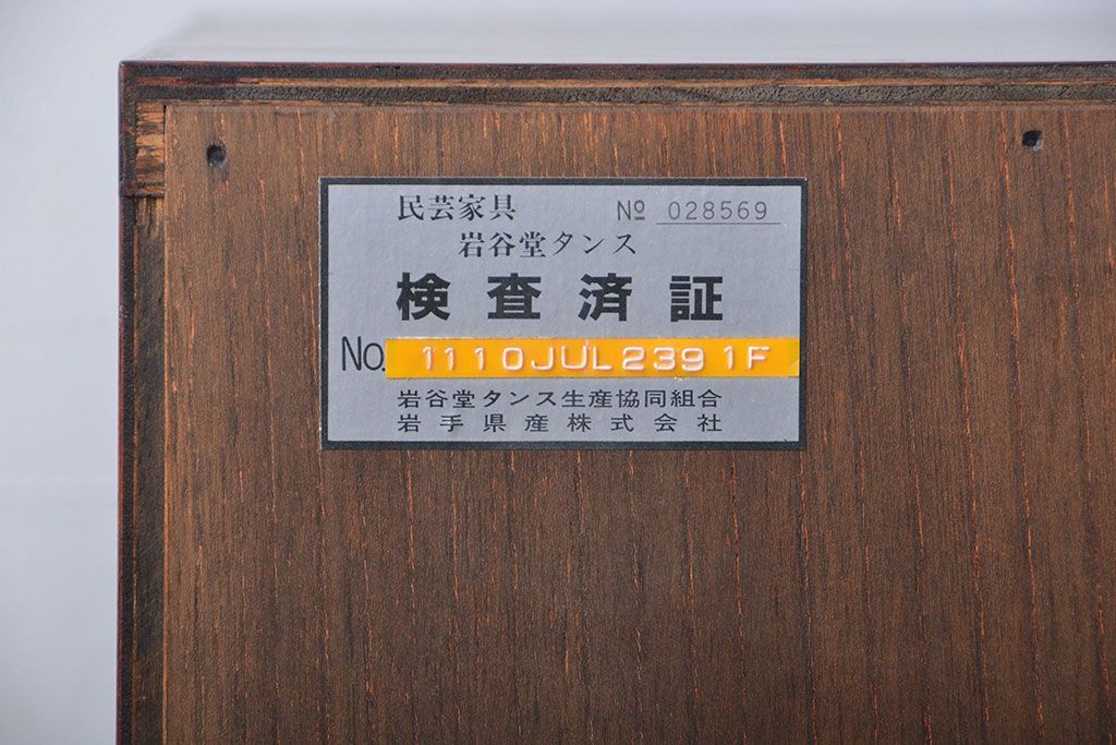 中古　伝統民芸家具　岩谷堂箪笥　衣装箪笥