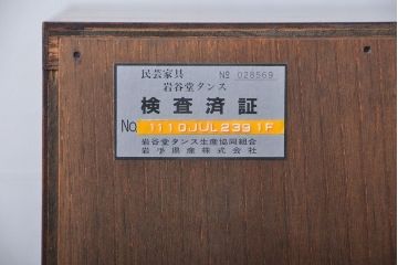中古　伝統民芸家具　岩谷堂箪笥　衣装箪笥