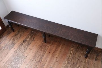 アンティーク家具　イギリスアンティーク　高級感あふれる上質な木製ロングベンチ
