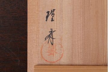 アンティーク雑貨　瑾斎作 金蒔絵木製お椀 5客