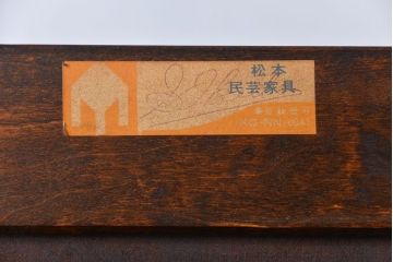 中古　松本民芸家具　シンプルで上品なチェスト(定価約28万円)