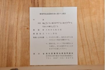 中古　極美品!　民芸家具　岩谷堂小箪笥