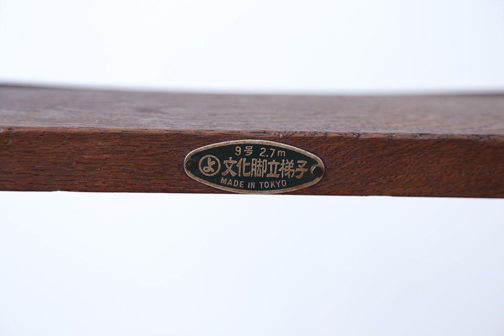 アンティーク雑貨　和製アンティーク　古いナラ材のステップラダー(梯子・脚立)