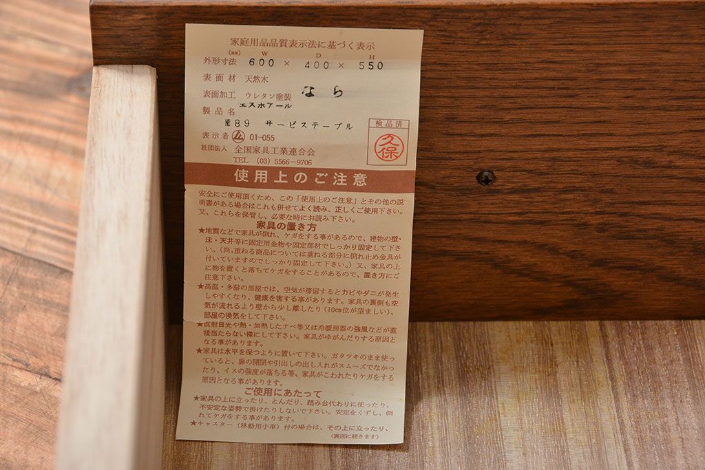 中古　ハートメイドファニチャーEspoir(エスポワール)製チェスト(1)