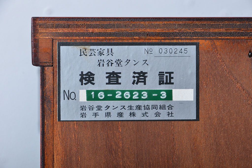 中古 伝統民芸家具 岩谷堂　美品　2段重ね衣装箪笥
