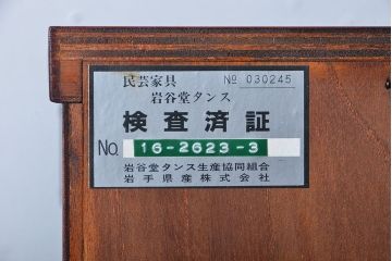 中古 伝統民芸家具 岩谷堂　美品　2段重ね衣装箪笥