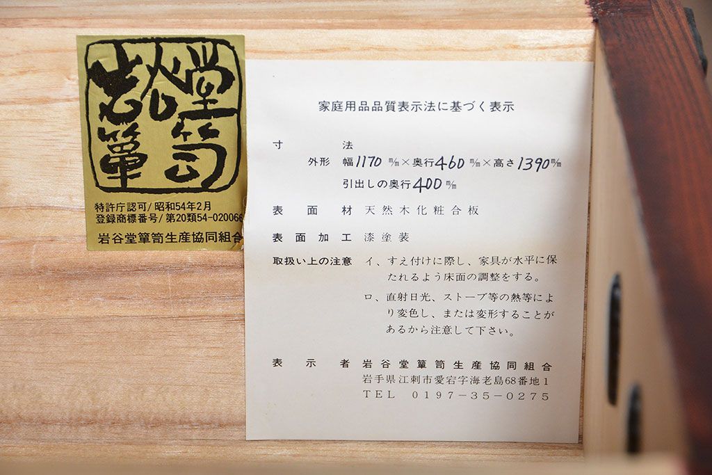 中古 伝統民芸家具 岩谷堂　美品　2段重ね衣装箪笥