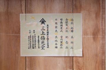 アンティーク雑貨　東西大家作画・菓子盆5枚セット(大観、玉堂など銘々盆)