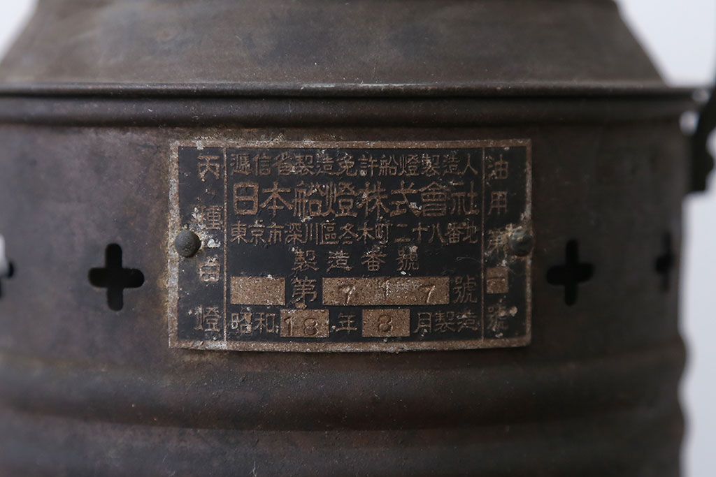 アンティーク雑貨　昭和レトロ　日本船燈株式会社製　アンティークランプ