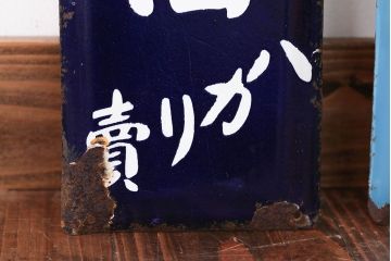 アンティーク雑貨　戦前・相馬青切石鹸とランラン香油のホーロー看板2枚セット