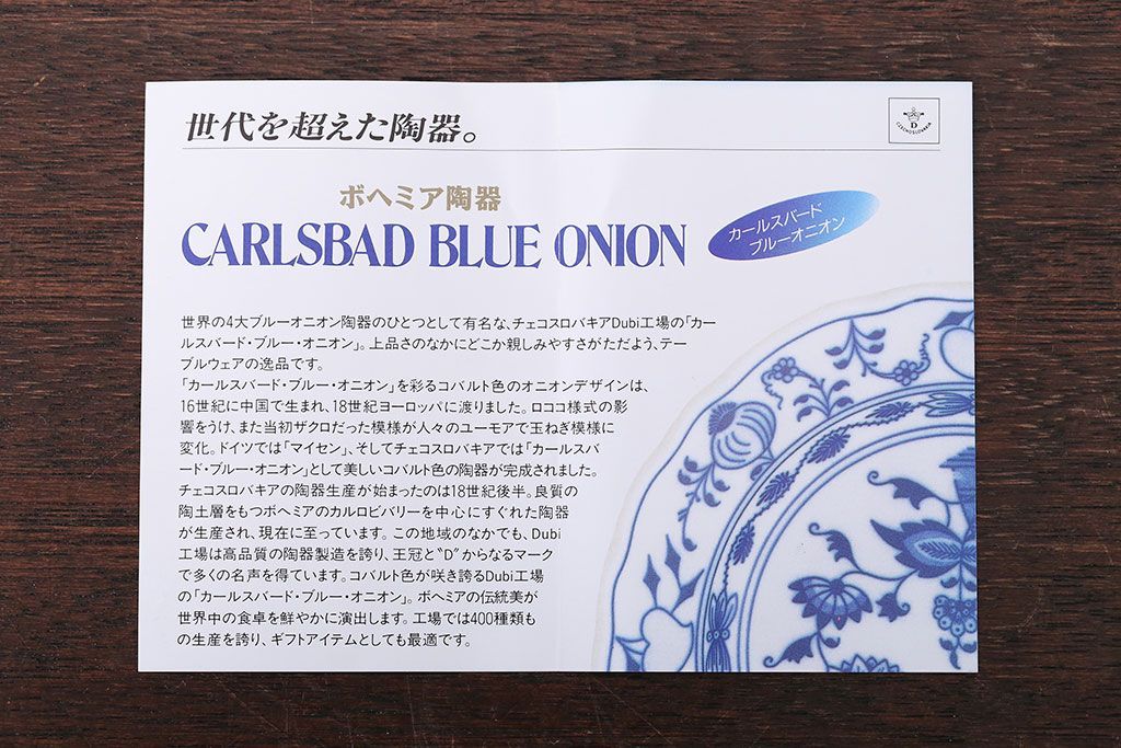 アンティーク雑貨　BOHEMIA(ボヘミア)ブルーオニオン　カップ・ポットなど洋食器セット