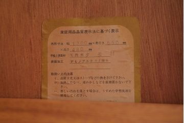 ブランド家具　富士ファニチア　ビンテージのセンターテーブル