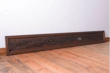 古民具・骨董　明治期　古い在銘　透かし彫り欄間(1)