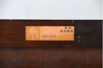 中古　松本民芸家具　D-34型　高山式整理タンス(定価318000円)