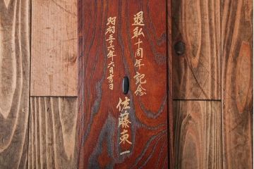 アンティーク雑貨　中古　伝統民芸家具　岩谷堂　美しい杢目の長火鉢