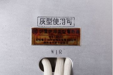 アンティーク雑貨　茶道具　野々田式　置炉(株式会社野々田商店・野々田式炭型電熱器)