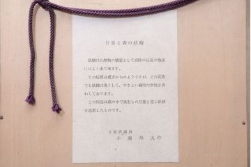 アンティーク雑貨　小森邦夫作・仔鹿と森の妖精　壁掛けブロンズレリーフ