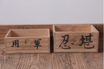 アンティーク家具　古民具・骨董　江戸〜明治期　かくし付き!鉄脚時代箪笥ローボード