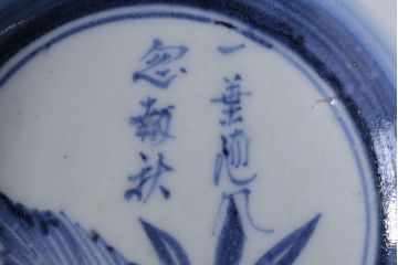 古民具・骨董　江戸期!染付盃洗(古伊万里)