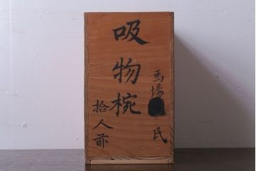 アンティーク雑貨　大正四年　蒔絵の美しい木製お椀10客(漆器)