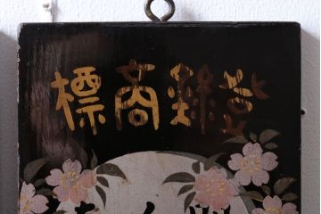 アンティーク雑貨　古い花王洗粉　おしろい洗粉　木製看板2枚