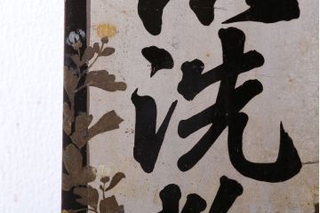 アンティーク雑貨　古い花王洗粉　おしろい洗粉　木製看板2枚