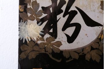 アンティーク雑貨　古い花王洗粉　おしろい洗粉　木製看板2枚
