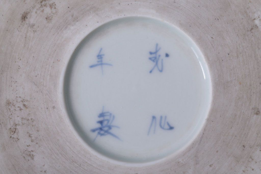 アンティーク　成化年製!線描き染付深鉢(お皿)