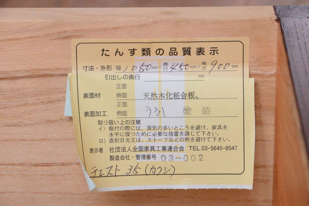 中古　伝統民芸家具 岩谷堂　隠し付き衣装箪笥(チェスト)