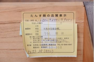 中古　伝統民芸家具 岩谷堂　隠し付き衣装箪笥(チェスト)