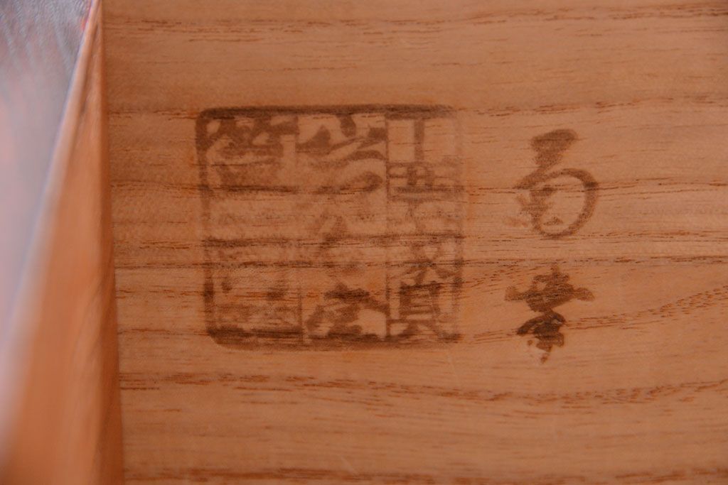 中古　伝統民芸家具 岩谷堂　隠し付き衣装箪笥(チェスト)