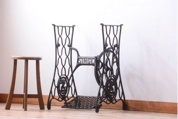 アンティーク家具　アンティーク　おしゃれなシンガーミシンの鉄脚(アイアンレッグ)