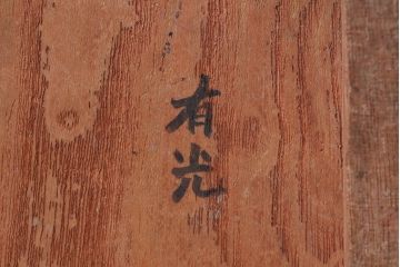 アンティーク家具　古民具・骨董　総欅材!漆塗りと銅金具が美しい高級アンティーク野弁当箱(遊山箱)