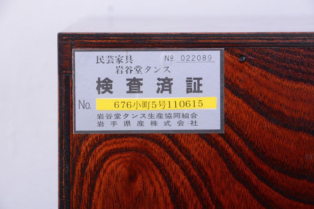 中古　伝統民芸家具　岩谷堂　衣装箪笥(2)