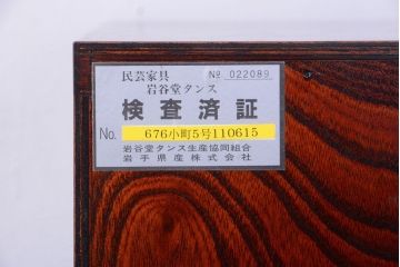 中古　伝統民芸家具　岩谷堂　衣装箪笥(2)