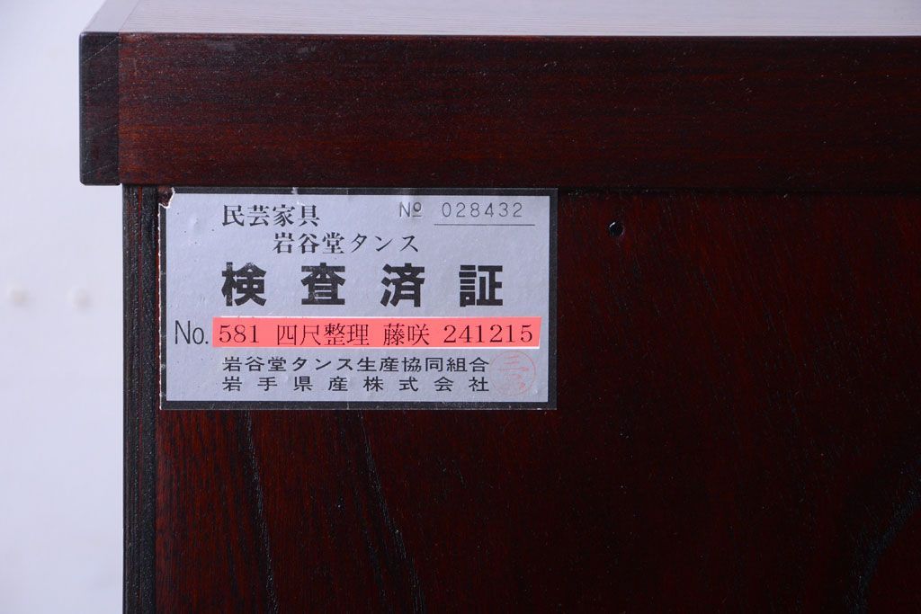 中古　伝統民芸家具　岩谷堂　衣装箪笥(3)