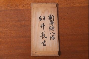 アンティーク雑貨　アンティーク　昭和三年　木製蒔絵椀10客