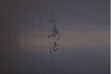 アンティーク雑貨　尚涛済作　若松蒔絵名刺盆(金蒔絵・漆器)