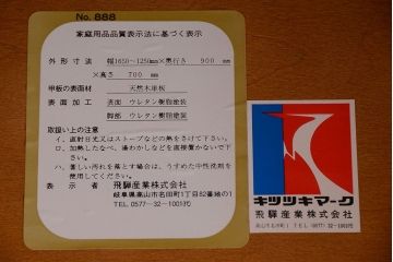 中古　飛騨産業　キツツキマーク　穂高　エクステンションダイニングテーブル