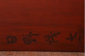 アンティーク家具　和製アンティーク　朱塗り!古い木の裁ち板2台セット(2)