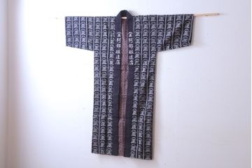 アンティーク雑貨　アンティーク　古い酒屋の木綿半纏(藍染)