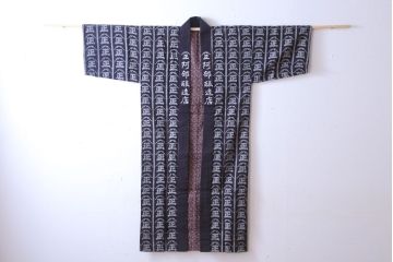 アンティーク雑貨　アンティーク　古い酒屋の木綿半纏(藍染)