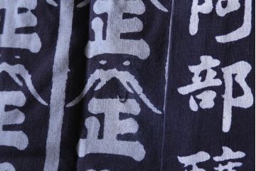 アンティーク雑貨　アンティーク　古い酒屋の木綿半纏(藍染)